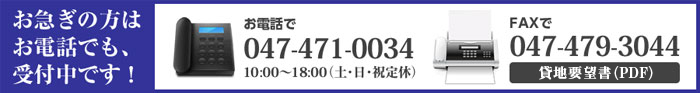 貸地要望書はこちら